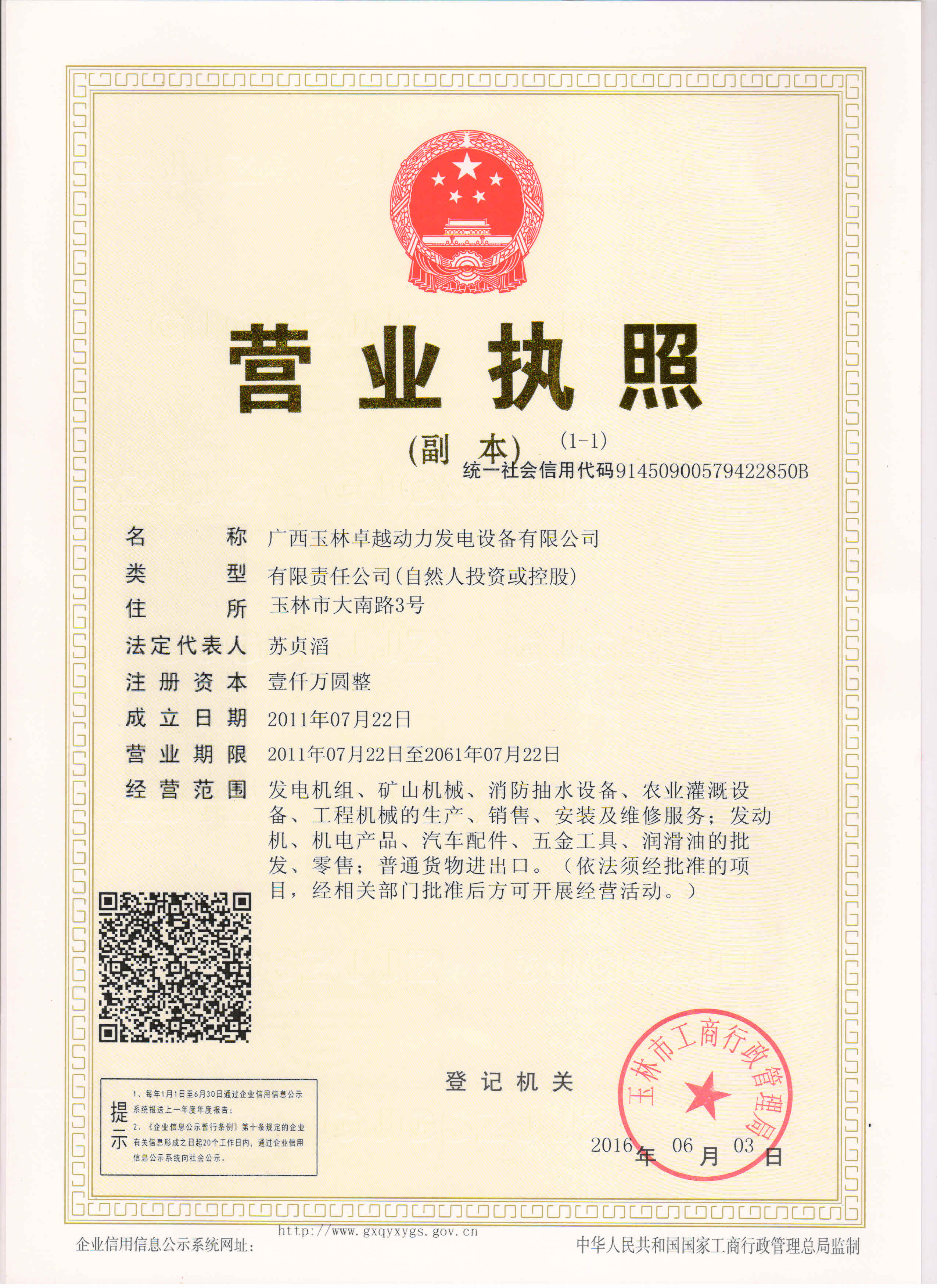 营业执照