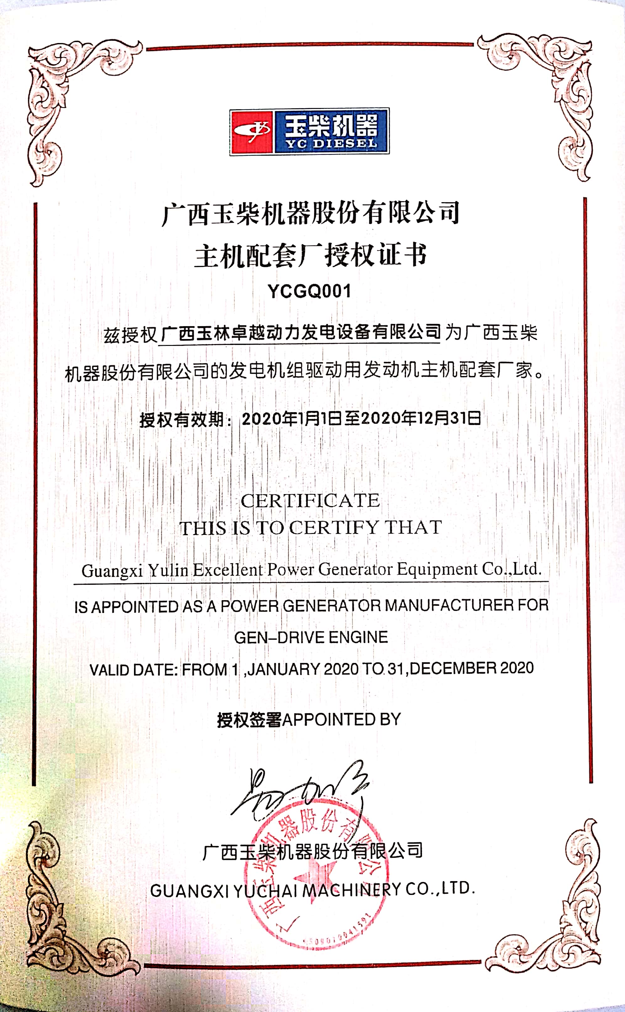 玉柴OEM授权
